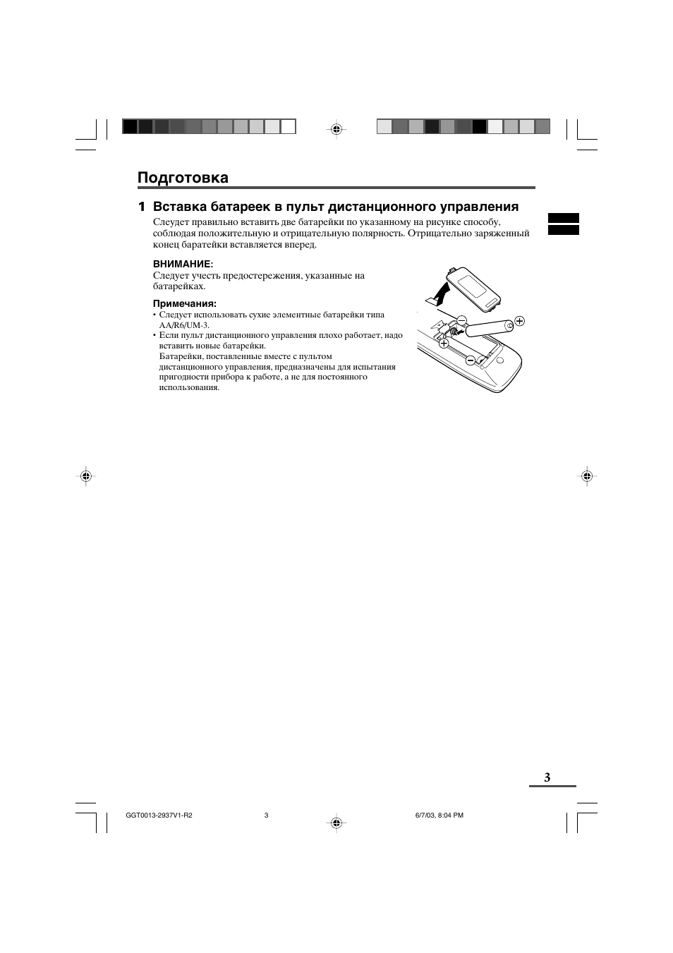 JVC AV-2537V1 User Manual | Page 3 / 29