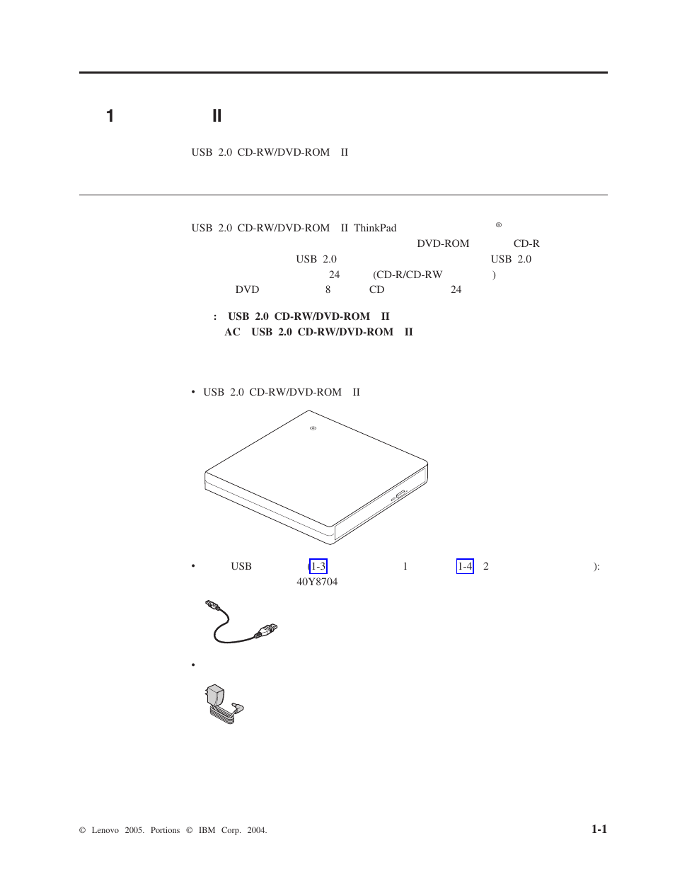 第 1 章 コンボ ii ドライブの簡易インストール, 製品説明 | Lenovo 40Y8637 User Manual | Page 15 / 78