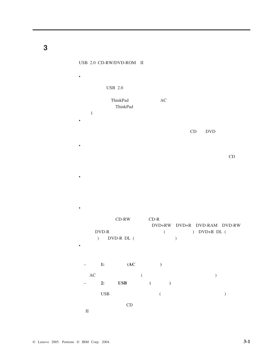第 3 章 機能 | Lenovo 40Y8637 User Manual | Page 21 / 78