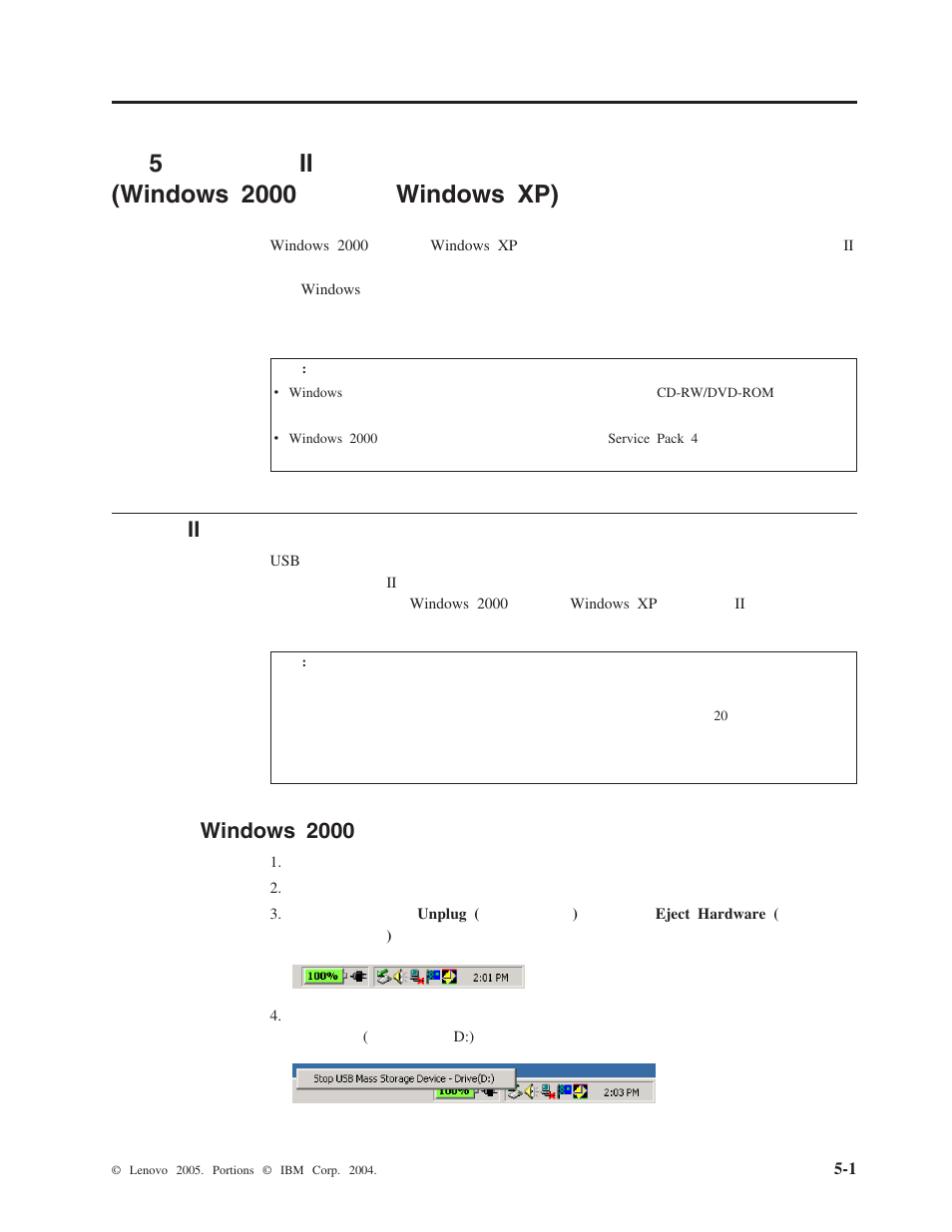 コンボ ii ドライブ・ハードウェアの取り外し, Windows 2000, Windows | Windows xp) -1 | Lenovo 40Y8637 User Manual | Page 27 / 78