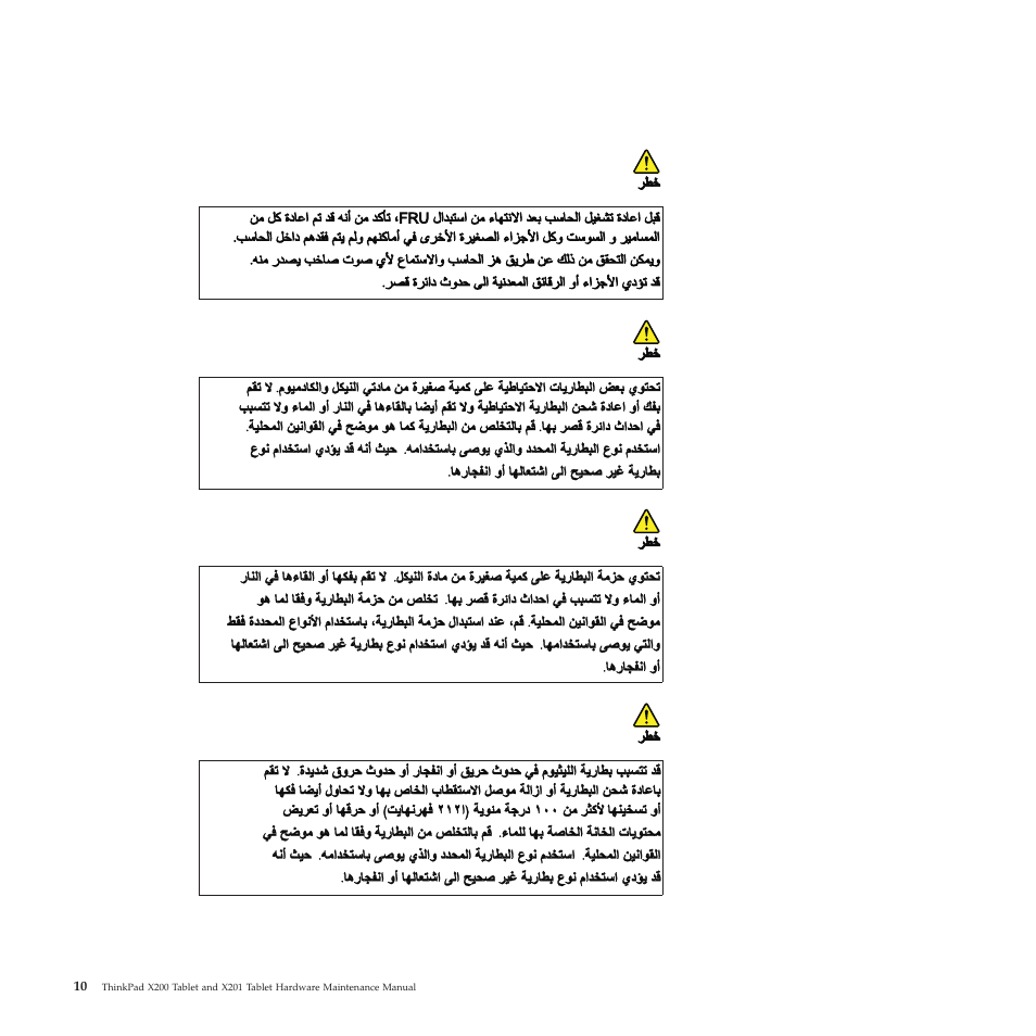 Arabic | Lenovo X200 User Manual | Page 18 / 260