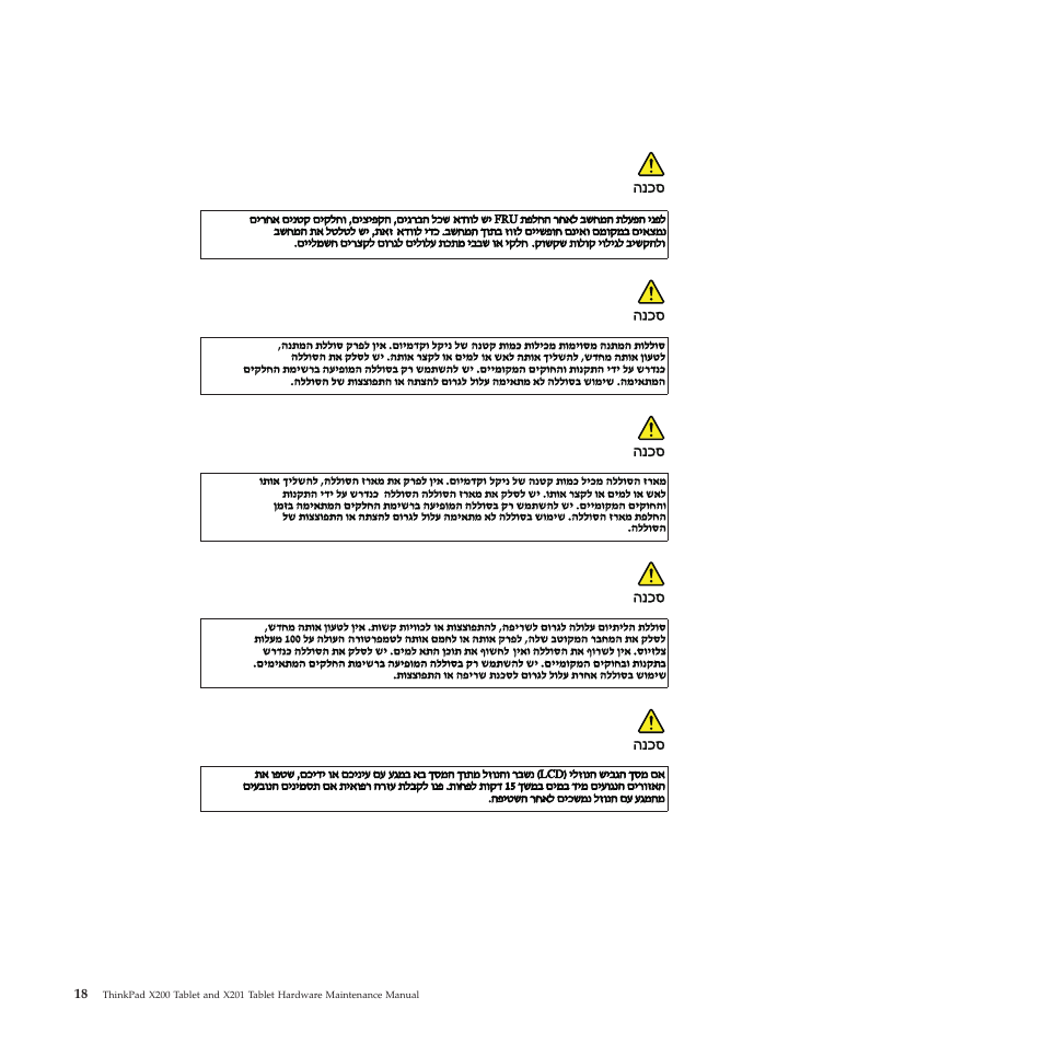 Hebrew | Lenovo X200 User Manual | Page 26 / 260