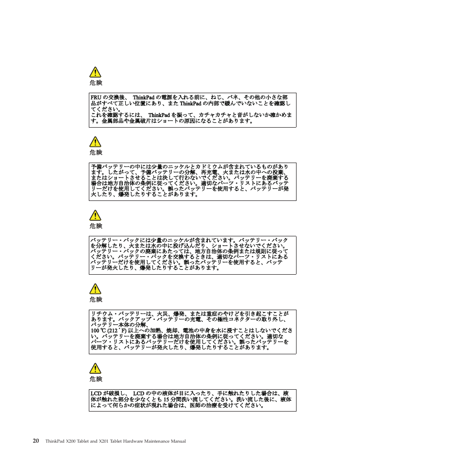 Japanese | Lenovo X200 User Manual | Page 28 / 260