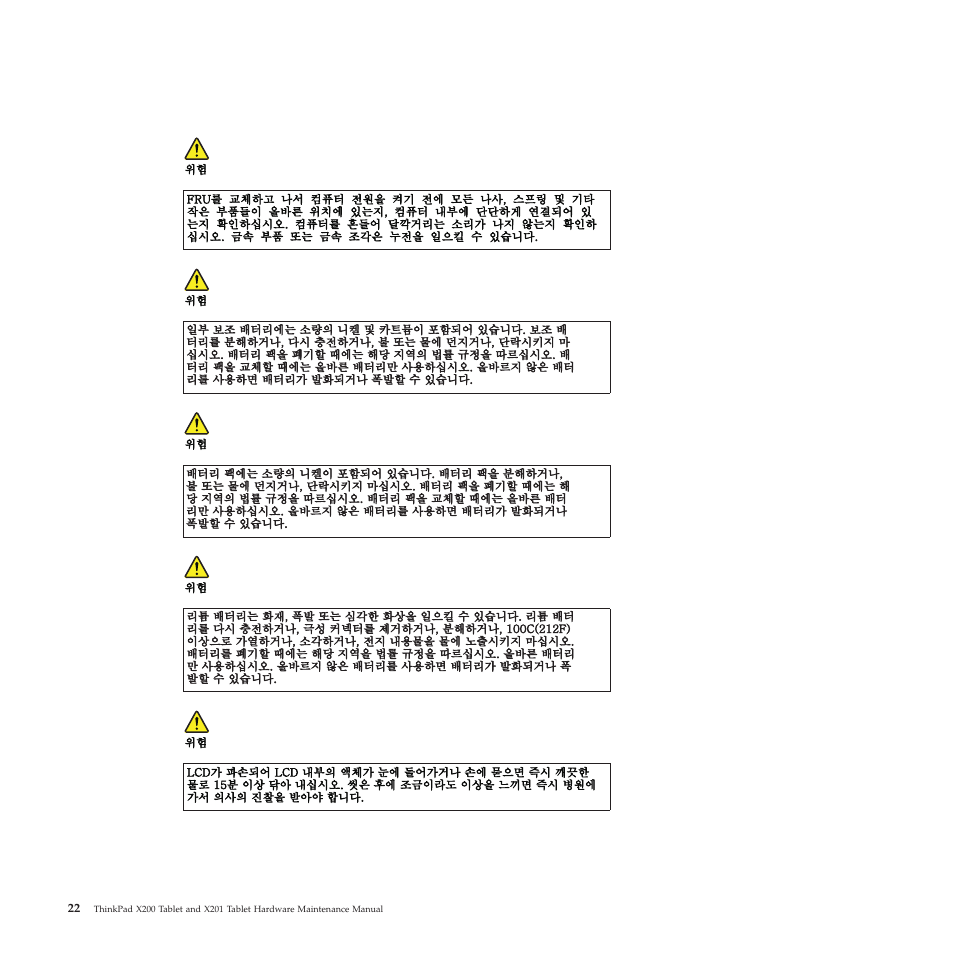 Korean | Lenovo X200 User Manual | Page 30 / 260