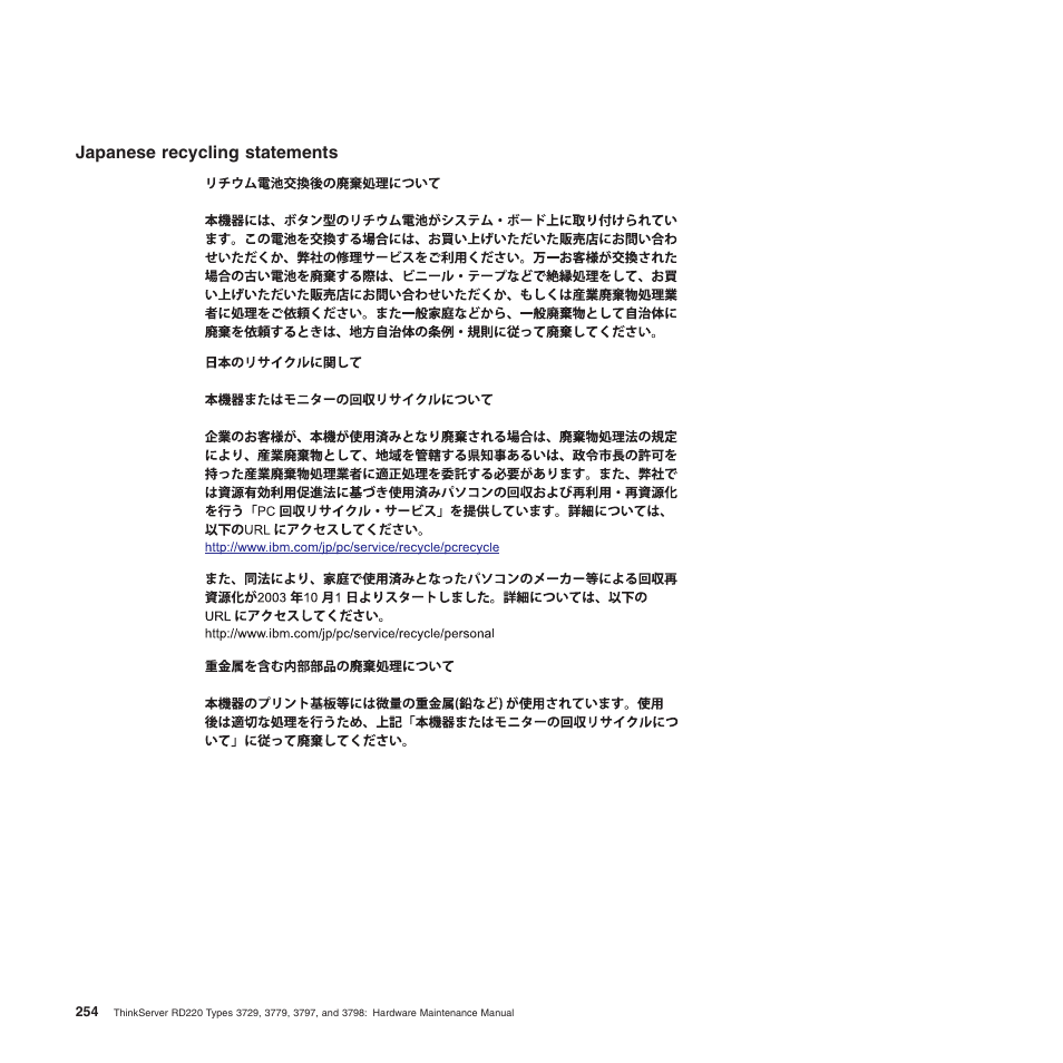 Japanese recycling statements | Lenovo THINKSERVER 3797 User Manual | Page 262 / 266