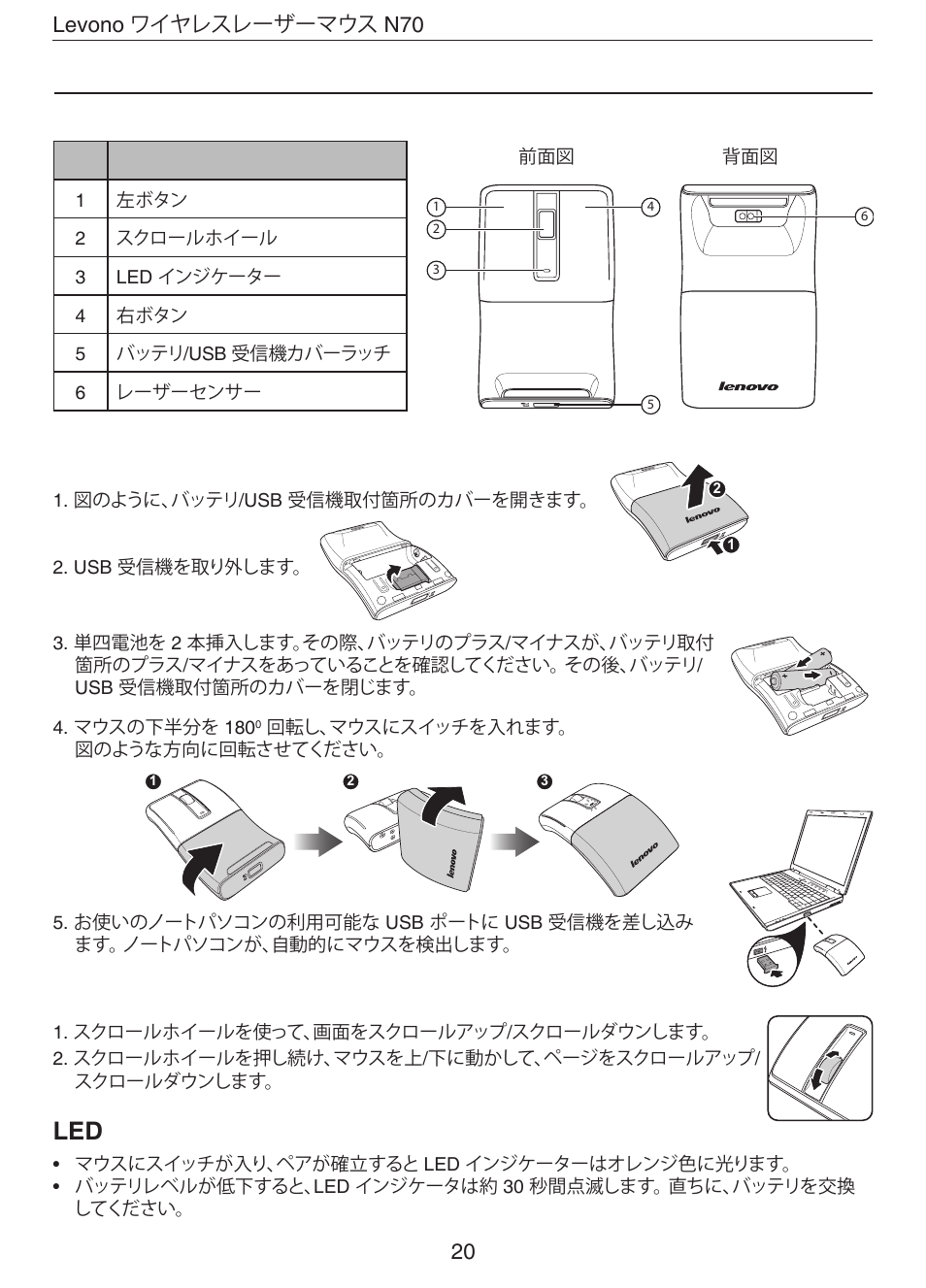 20 levono ワイヤレスレーザーマウス n70 | Lenovo N70 User Manual | Page 23 / 35