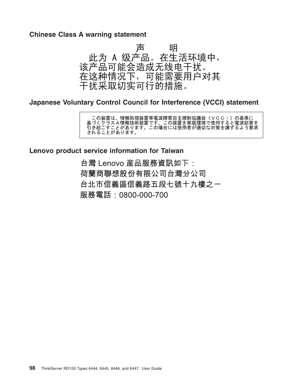 Chinese class a warning statement, Lenovo product service information for taiwan, Chinese | Class, Warning, Statement, Japanese, Voluntary, Control, Council | Lenovo RD120 User Manual | Page 112 / 118