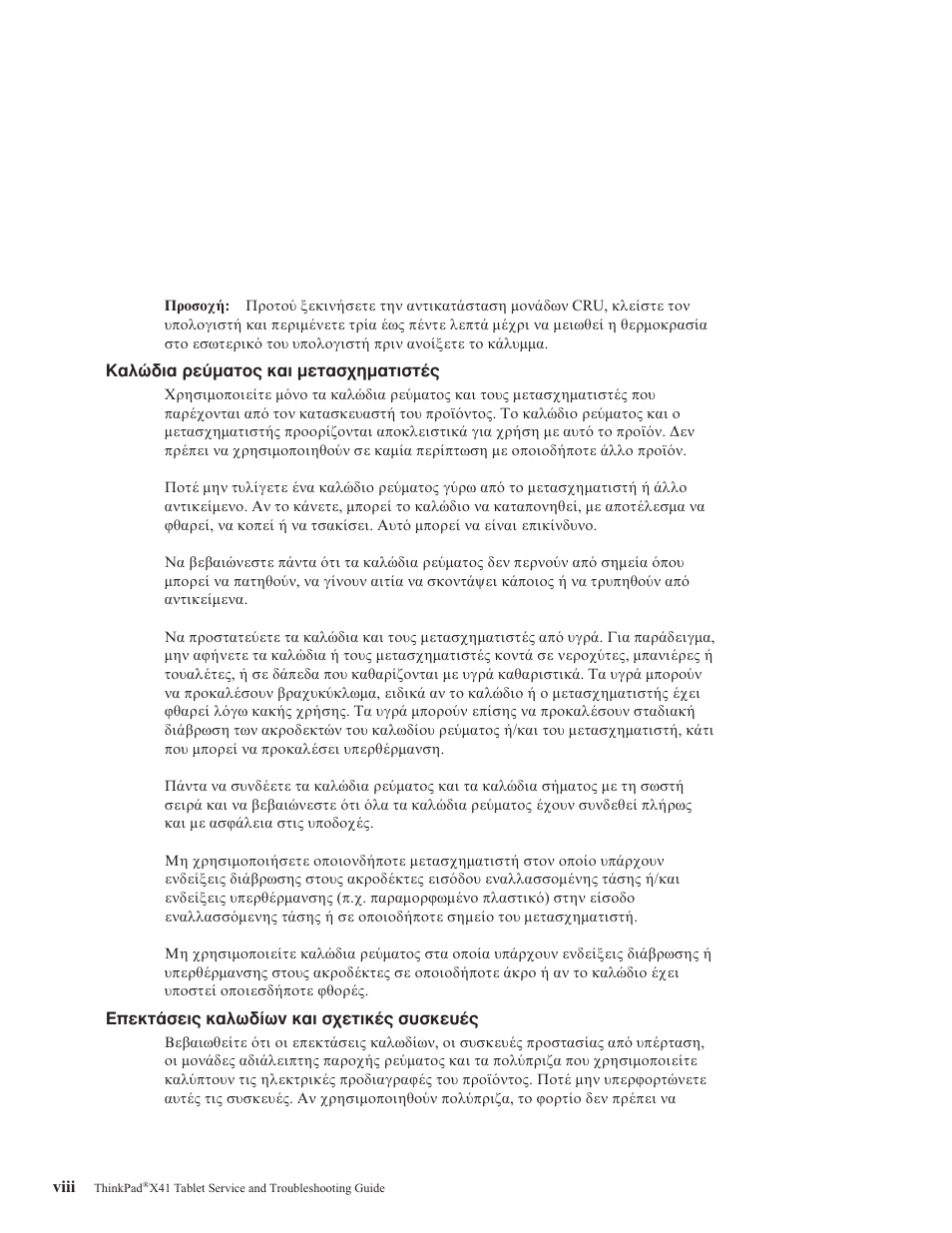 Extension cords and related devices, Plugs and outlets, Batteries | Extension, Cords, Related, Devices, Viii, Plugs, Outlets | Lenovo THINKPAD X41 User Manual | Page 10 / 110