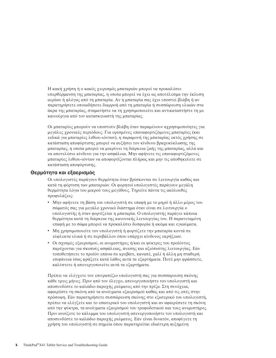 Cd and dvd drive safety, Additional safety information, Drive | Safety, Additional, Information | Lenovo THINKPAD X41 User Manual | Page 12 / 110