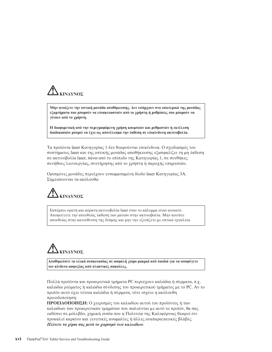 Lenovo THINKPAD X41 User Manual | Page 18 / 110
