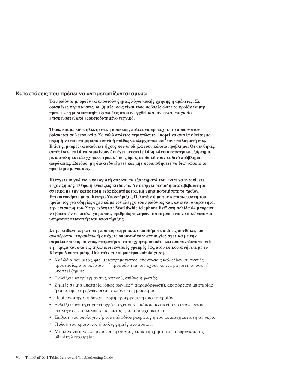 General safety guidelines, Service, General | Safety, Guidelines | Lenovo THINKPAD X41 User Manual | Page 8 / 110