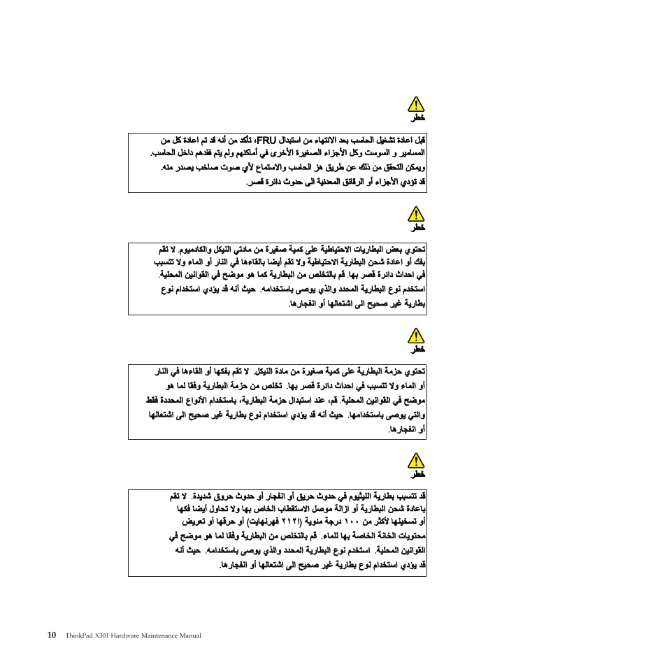 Arabic | Lenovo X301 User Manual | Page 18 / 180