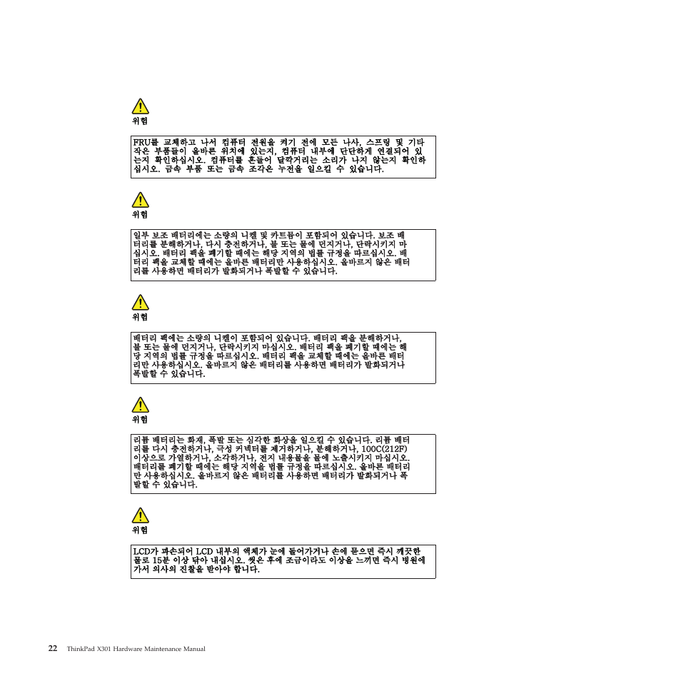 Korean | Lenovo X301 User Manual | Page 30 / 180