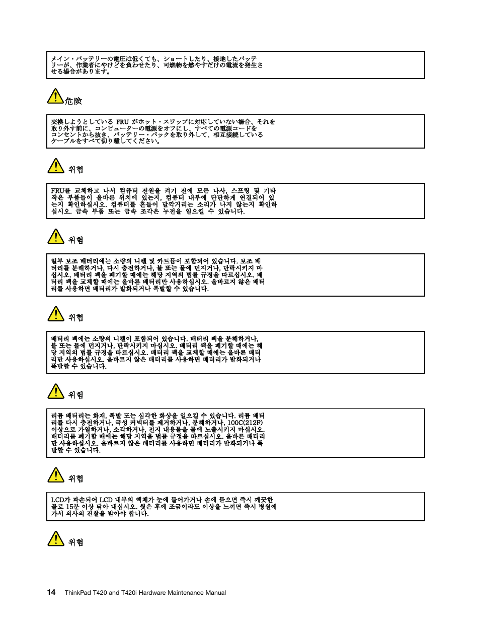 Korean | Lenovo T420 User Manual | Page 20 / 178