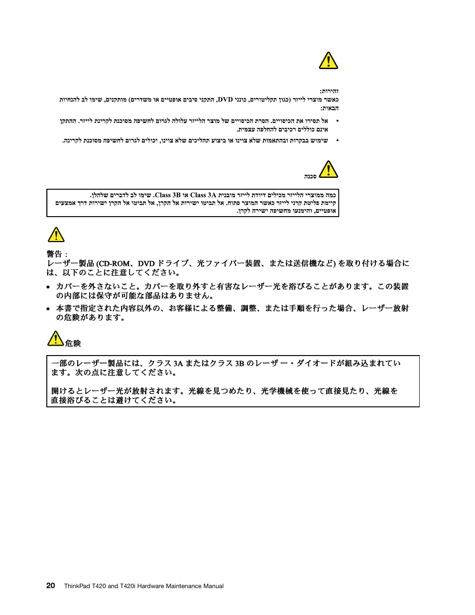 Hebrew, Japanese | Lenovo T420 User Manual | Page 26 / 178