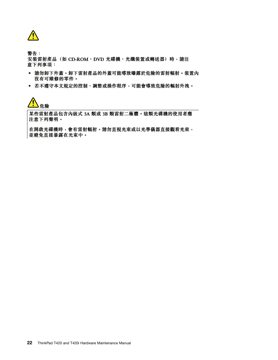 Traditional chinese | Lenovo T420 User Manual | Page 28 / 178