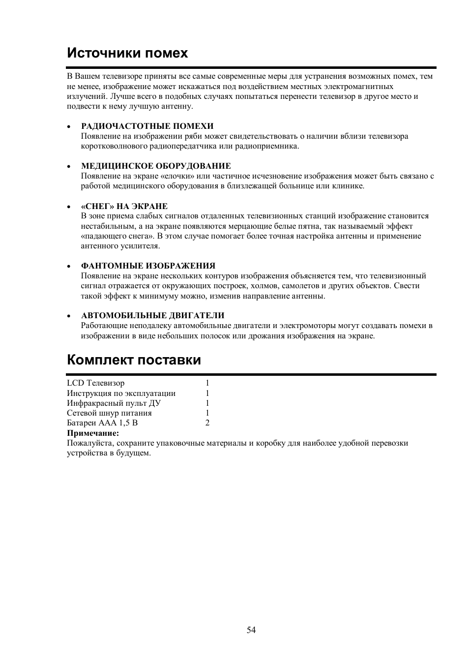 Hyundai H-LCDVD2000 User Manual | Page 27 / 28