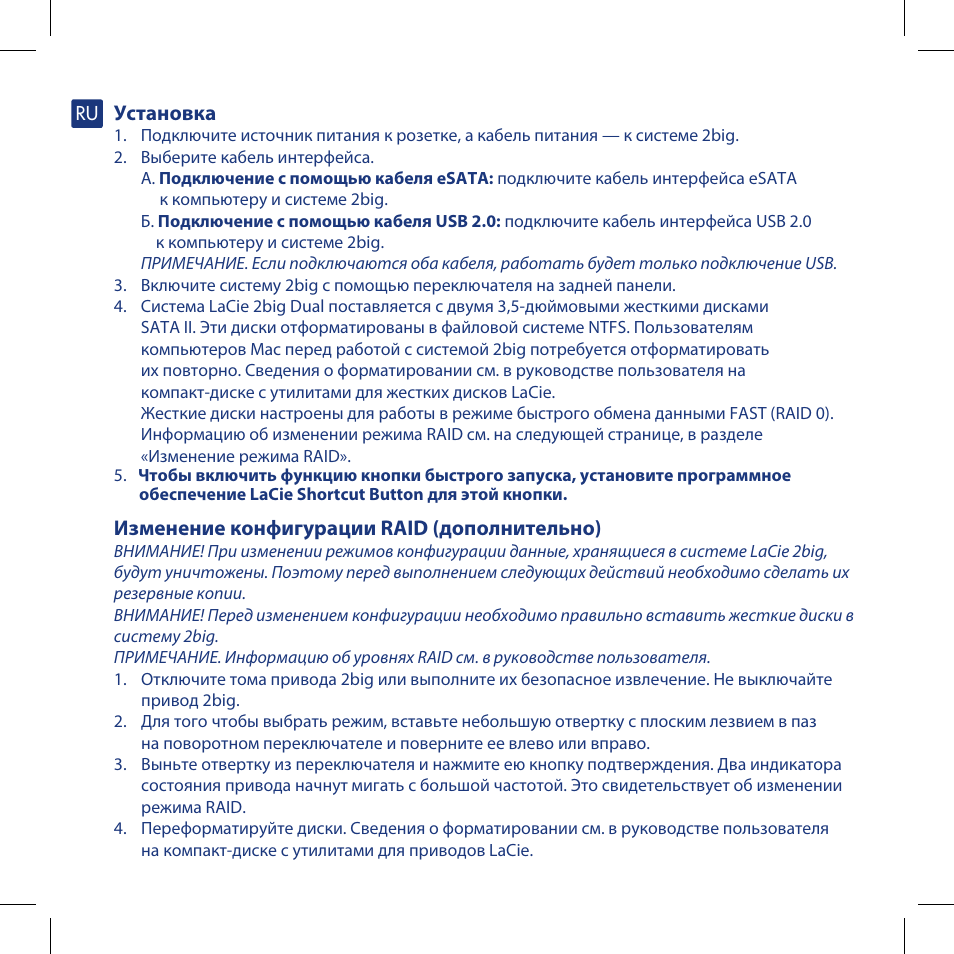 Установка, Изменение конфигурации raid (дополнительно) | LaCie 2big dual User Manual | Page 17 / 24