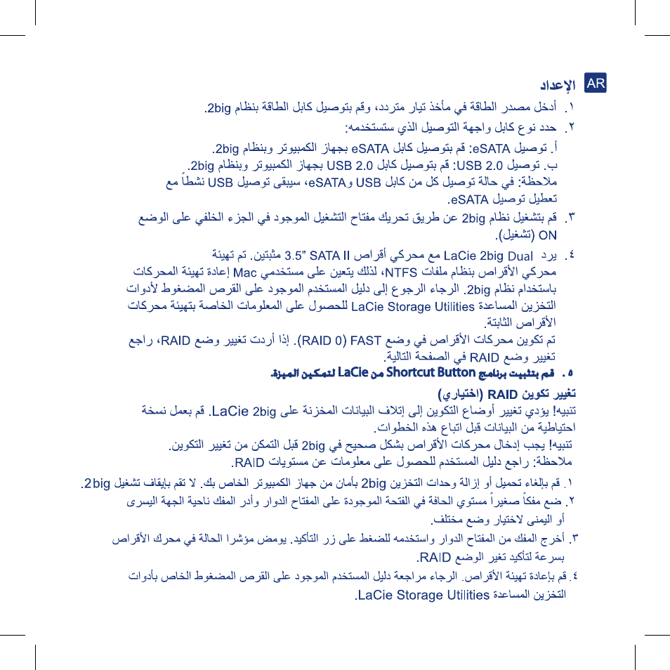 LaCie 2big dual User Manual | Page 23 / 24