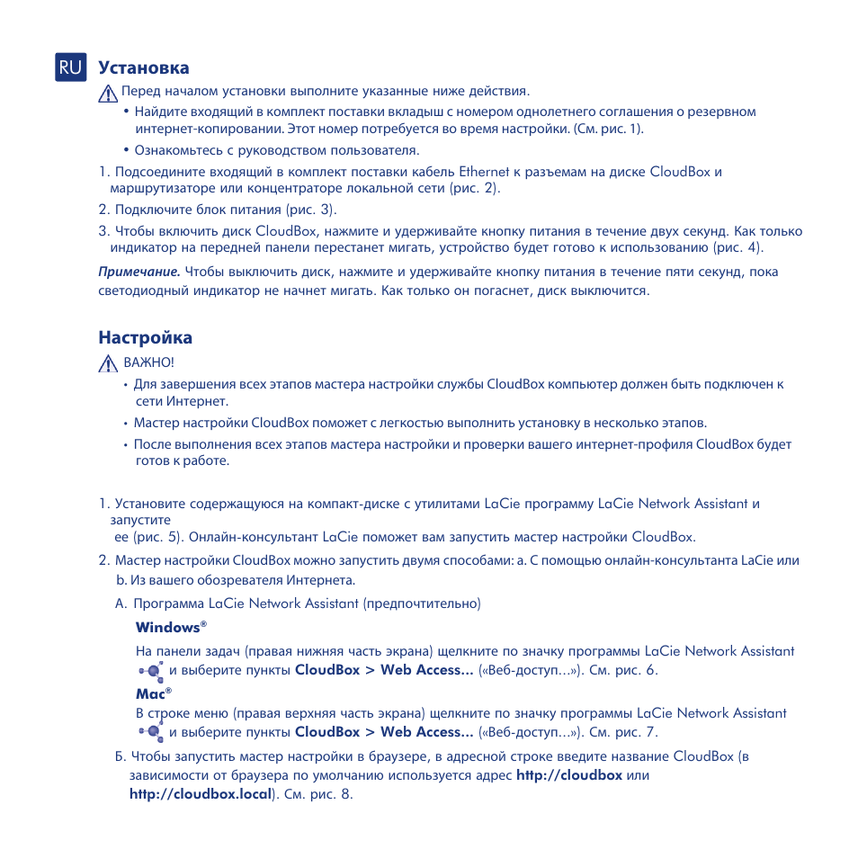 Установка, Настройка, Перенос файлов и резервное копирование | Панель управления lacie | LaCie CloudBox User Manual | Page 30 / 40