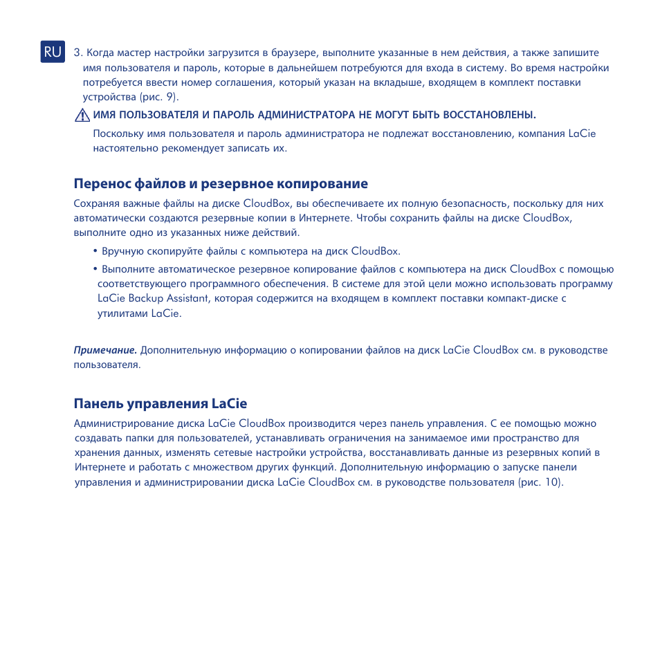 Установка, Настройка, Перенос файлов и резервное копирование | Панель управления lacie | LaCie CloudBox User Manual | Page 31 / 40