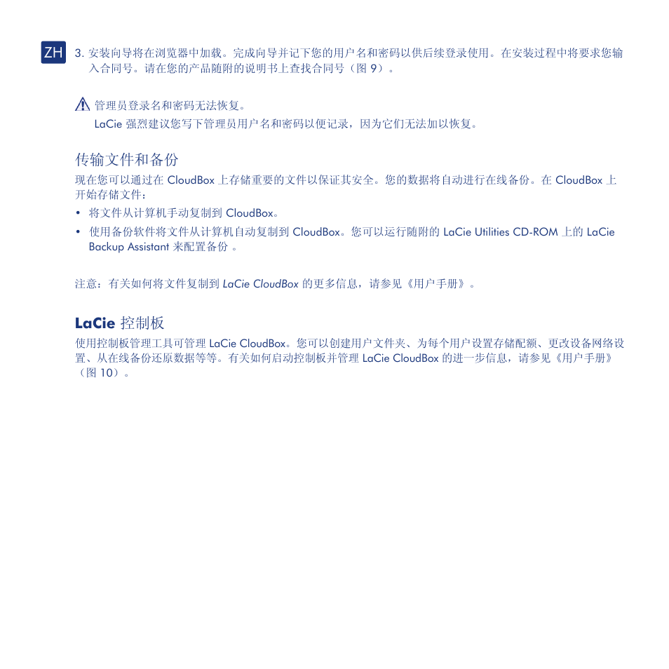 Ӵ䕧᭛ӊ੠໛ӑ, Lacie ᥻ࠊᵓ | LaCie CloudBox User Manual | Page 35 / 40