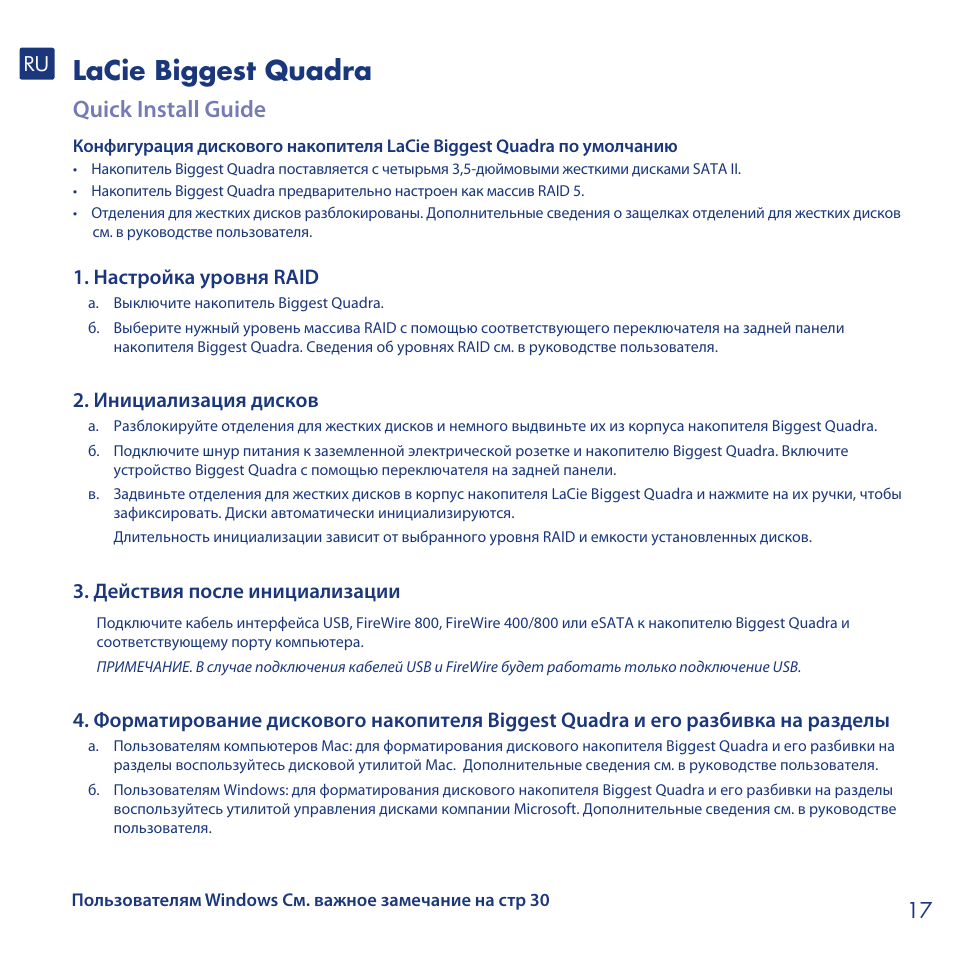 Lacie biggest quadra, Quick install guide, Настройка уровня raid | Инициализация дисков, Действия после инициализации | LaCie Biggest Quadra User Manual | Page 17 / 34