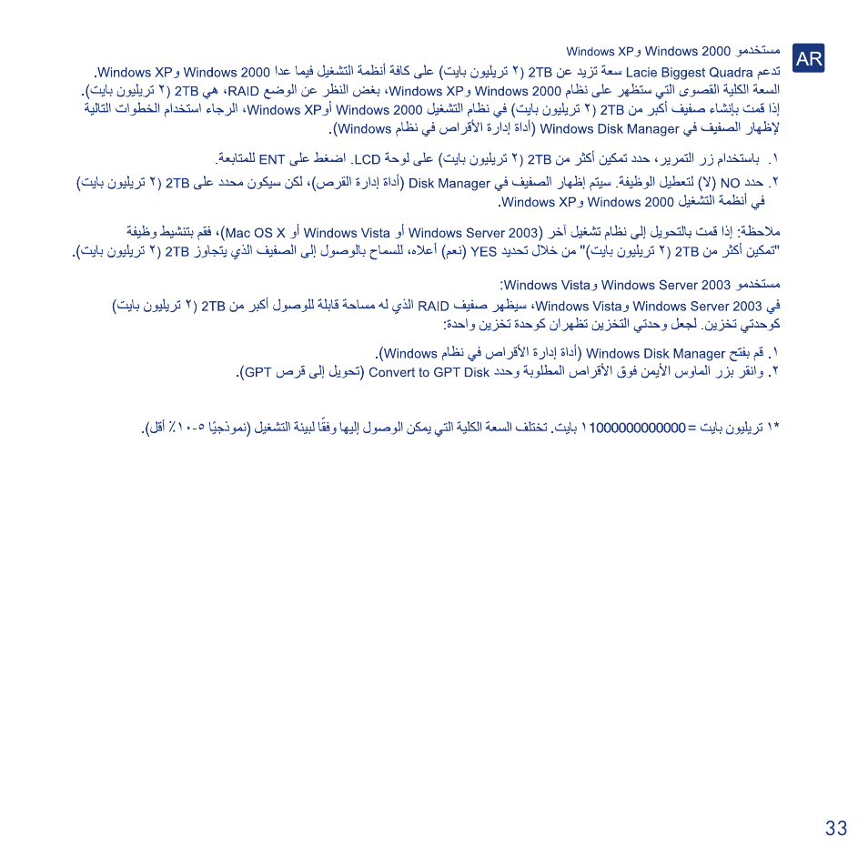 LaCie Biggest Quadra User Manual | Page 33 / 34
