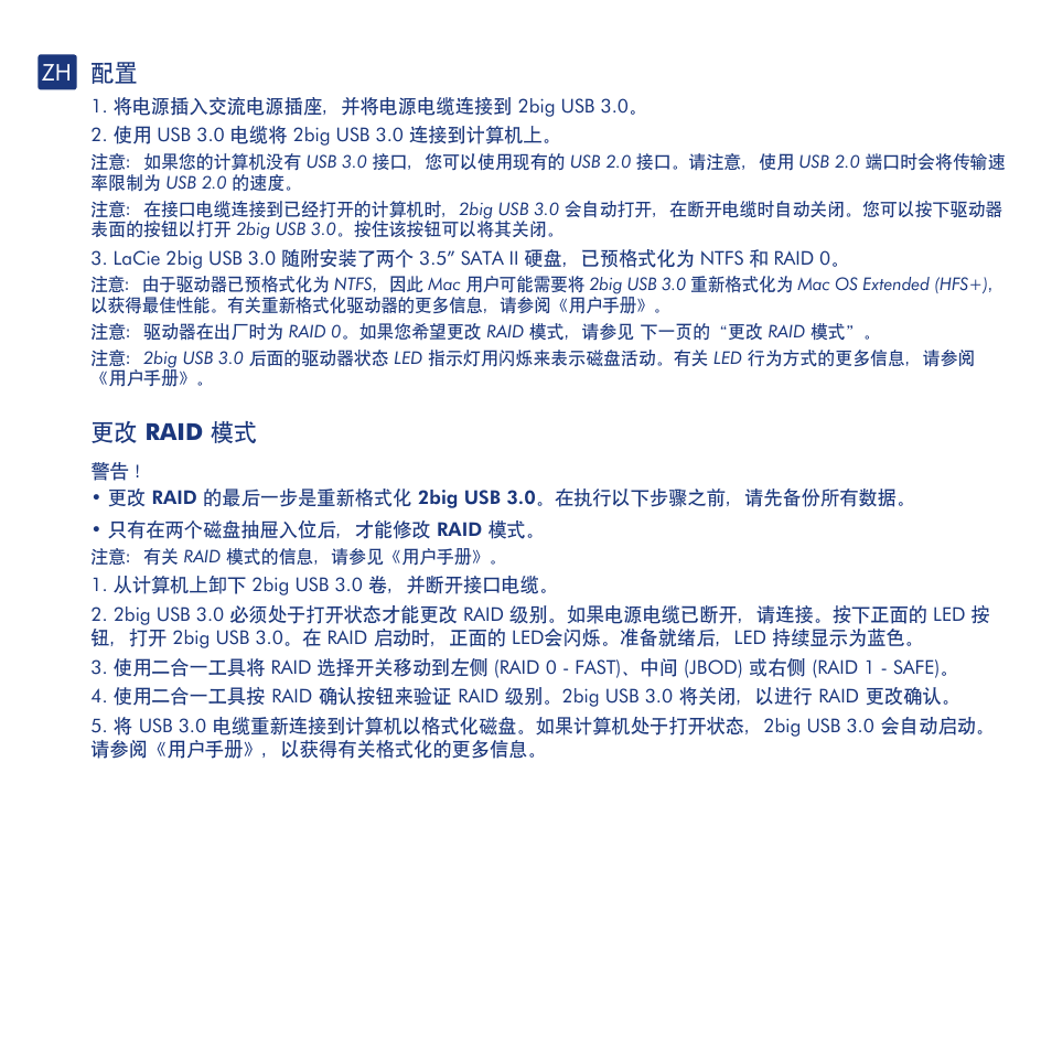 ۆ raid | LaCie 2big USB 3.0 User Manual | Page 36 / 42