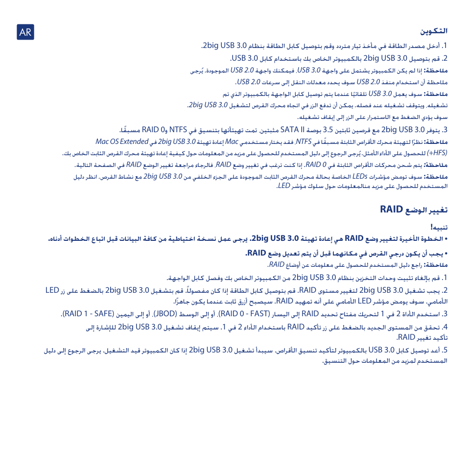 ﻦﻳﻮﻜﺘﻟﺍ, Raid ﻊﺿﻮﻟﺍ ﺮﻴﻴﻐﺗ | LaCie 2big USB 3.0 User Manual | Page 40 / 42