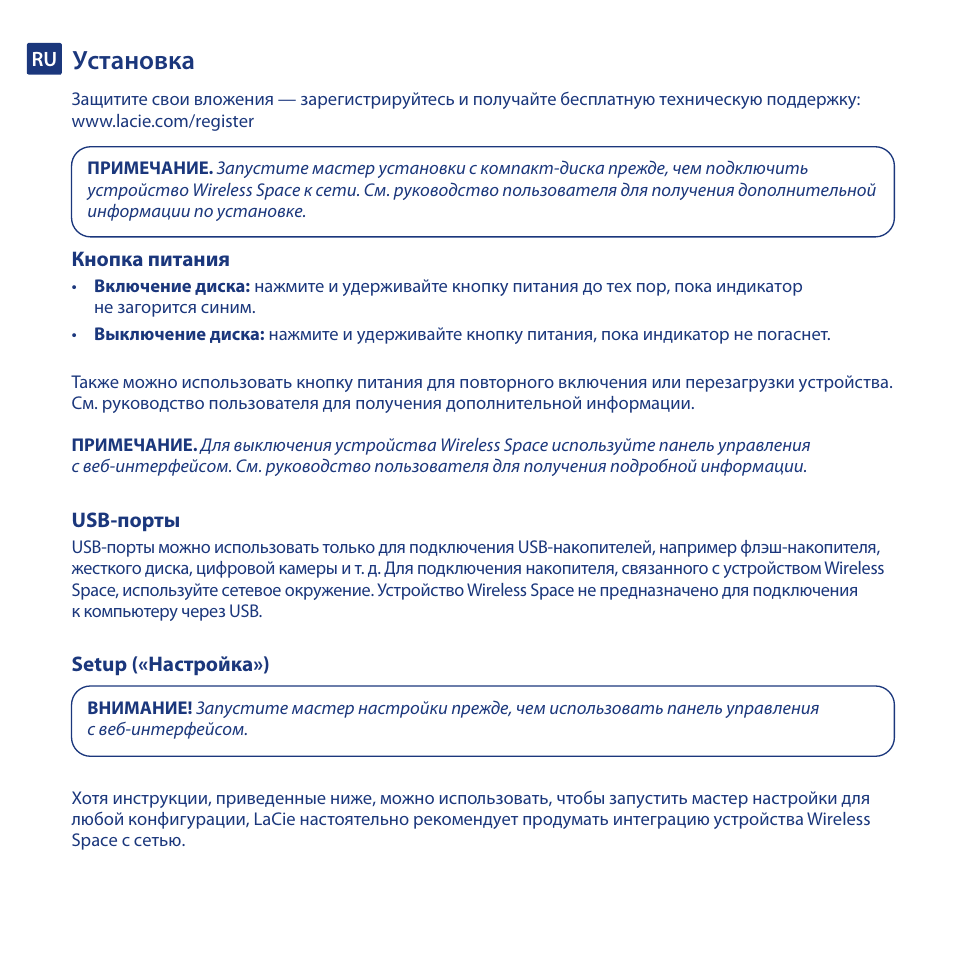 Установка | LaCie Wireless Space User Manual | Page 28 / 40