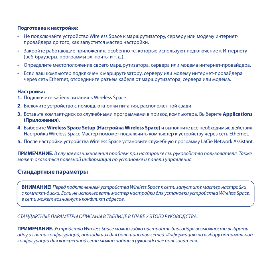 Установка | LaCie Wireless Space User Manual | Page 29 / 40