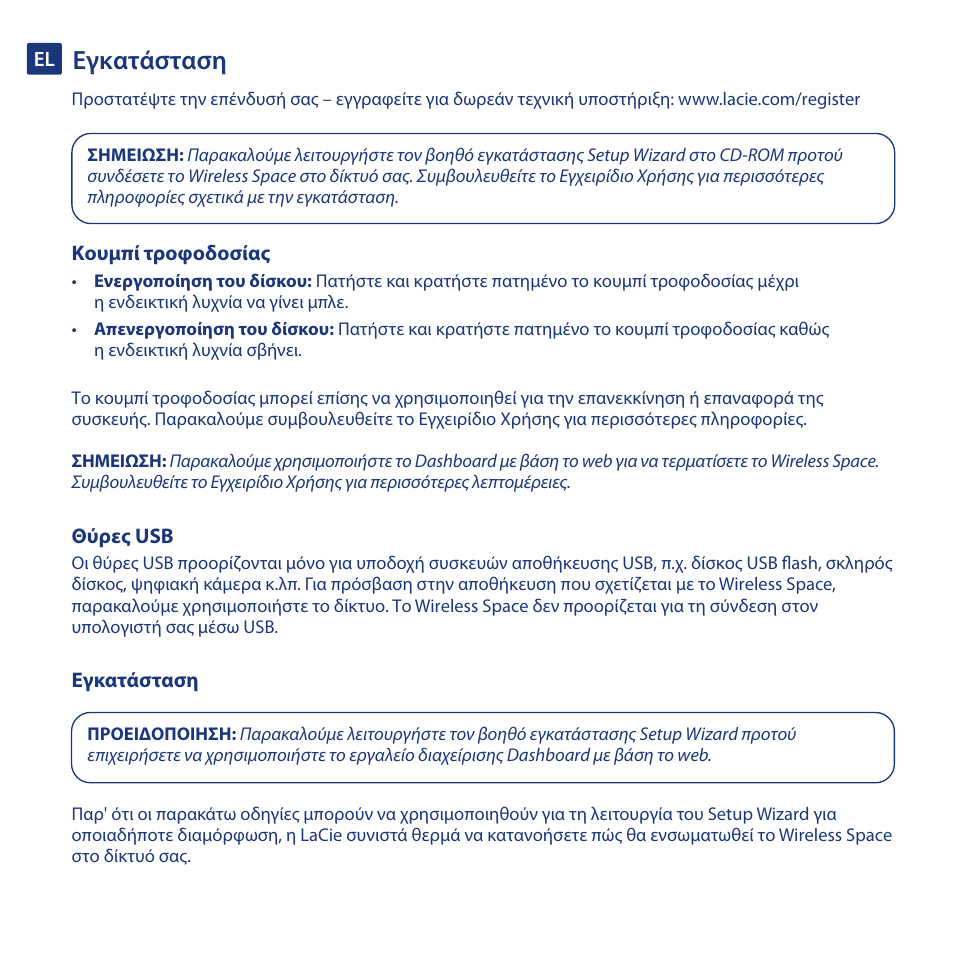 Εγκατάσταση | LaCie Wireless Space User Manual | Page 30 / 40