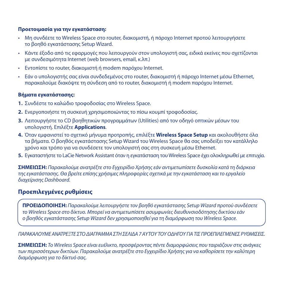 Εγκατάσταση | LaCie Wireless Space User Manual | Page 31 / 40