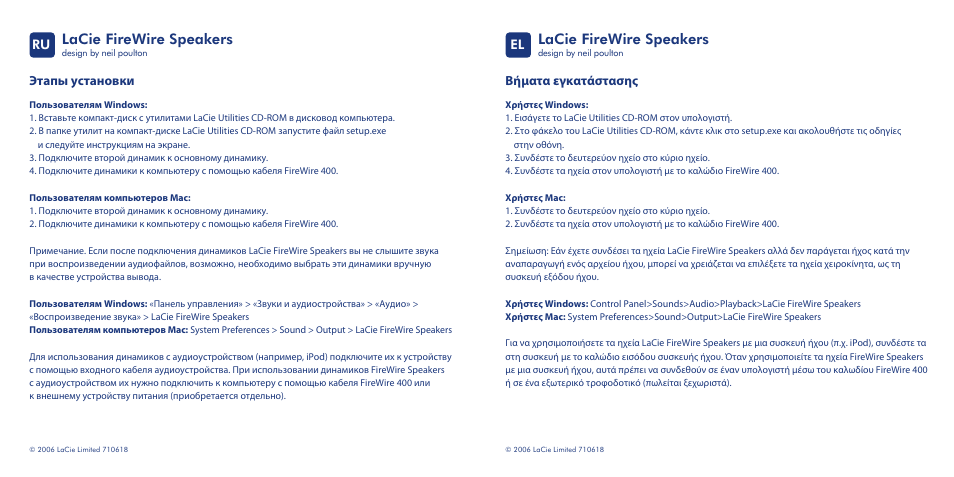 Lacie firewire speakers, Этапы установки, Βήματα εγκατάστασης | LaCie Speaker User Manual | Page 9 / 13