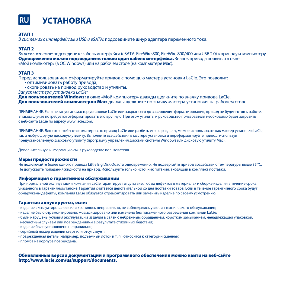 Установка | LaCie Little Big Disk Quadra User Manual | Page 16 / 24
