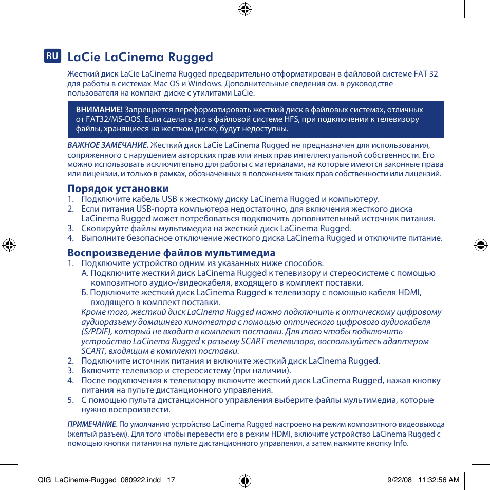 Lacie lacinema rugged, Порядок установки, Воспроизведение файлов мультимедиа | LaCie LaCinema Rugged User Manual | Page 17 / 24