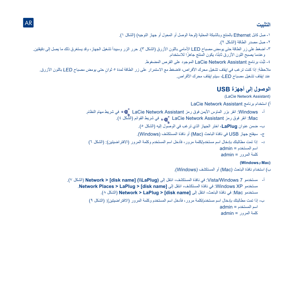 ﺕﻳﺑﺛﺗﻟﺍ, Usb ﺓﺯﻬﺟﺃ ﻰﻟﺇ ﻝﻭﺻﻭﻟﺍ, Lacie ﺕﺎﻣﻭﻠﻌﻣ ﺔﺣﻭﻟ ﻰﻟﺇ ﻝﻭﺻﻭﻟﺍ | Laplug ـﻟ led ﺡﺎﺑﺻﻣ ﻙﻭﻠﺳ ﺔﺗﺑﺎﺛﻟﺍ ﺞﻣﺍﺭﺑﻟﺍ ﺙﻳﺩﺣﺗ | LaCie LaPlug User Manual | Page 40 / 43