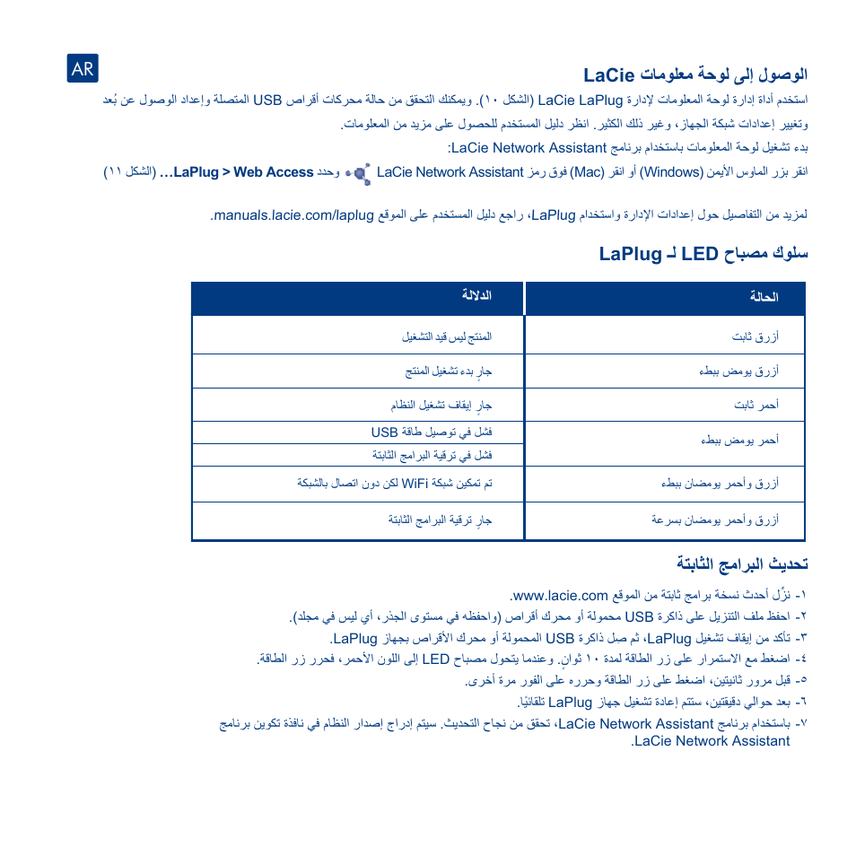 ﺕﻳﺑﺛﺗﻟﺍ, Usb ﺓﺯﻬﺟﺃ ﻰﻟﺇ ﻝﻭﺻﻭﻟﺍ, Lacie ﺕﺎﻣﻭﻠﻌﻣ ﺔﺣﻭﻟ ﻰﻟﺇ ﻝﻭﺻﻭﻟﺍ | Laplug ـﻟ led ﺡﺎﺑﺻﻣ ﻙﻭﻠﺳ ﺔﺗﺑﺎﺛﻟﺍ ﺞﻣﺍﺭﺑﻟﺍ ﺙﻳﺩﺣﺗ | LaCie LaPlug User Manual | Page 41 / 43
