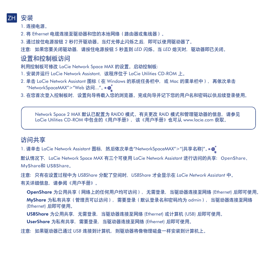 നᇉދ६ᇌϸ | LaCie network space MAX User Manual | Page 19 / 24