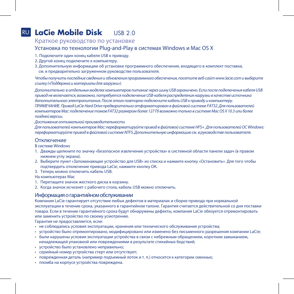 Lacie mobile disk, Краткое руководство по установке | LaCie Mobile Disk User Manual | Page 15 / 22