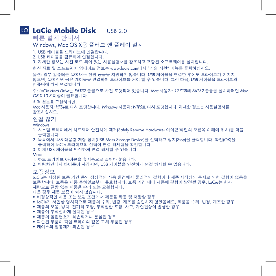 Lacie mobile disk, ᆳ ྦஏ | LaCie Mobile Disk User Manual | Page 19 / 22