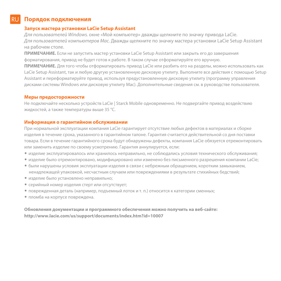 Порядок подключения | LaCie Starck Mobile User Manual | Page 16 / 24