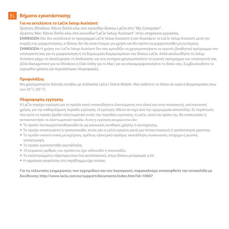 Βήματα εγκατάστασης | LaCie Starck Mobile User Manual | Page 17 / 24