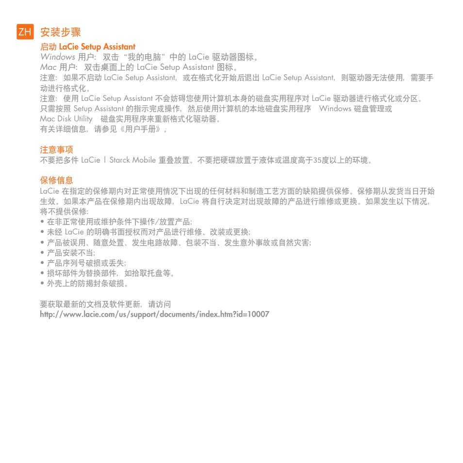 Τሔҋᇮ | LaCie Starck Mobile User Manual | Page 19 / 24