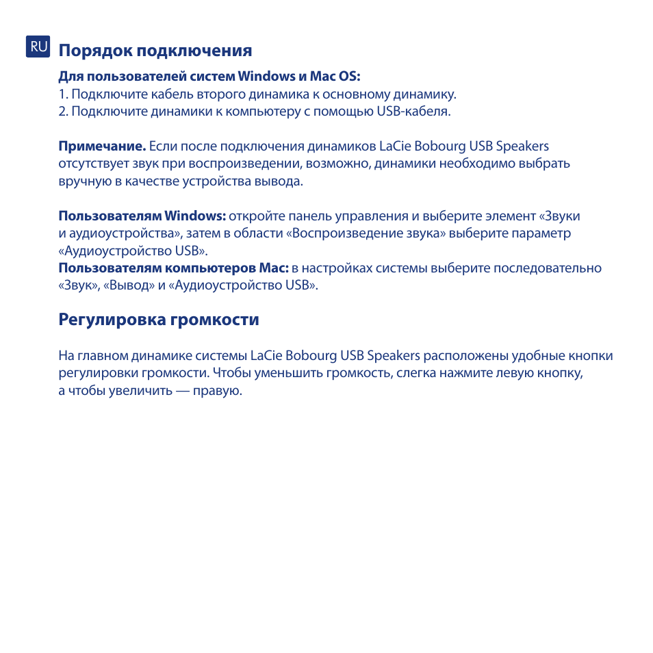 Etapy konfiguracji, Regulacja głośności, Порядок подключения | Регулировка громкости | LaCie Bobourg USB Speakers User Manual | Page 17 / 24