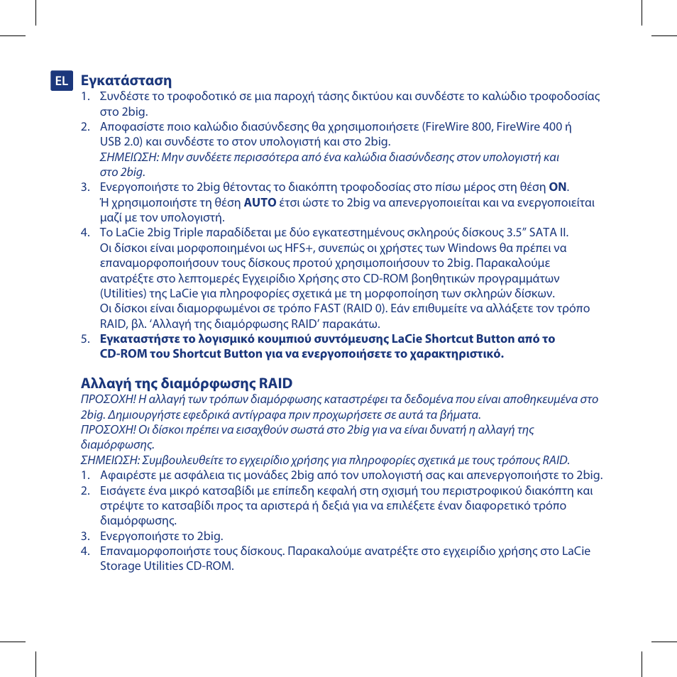 Εγκατάσταση, Αλλαγή της διαμόρφωσης raid | LaCie 2big triple User Manual | Page 18 / 24