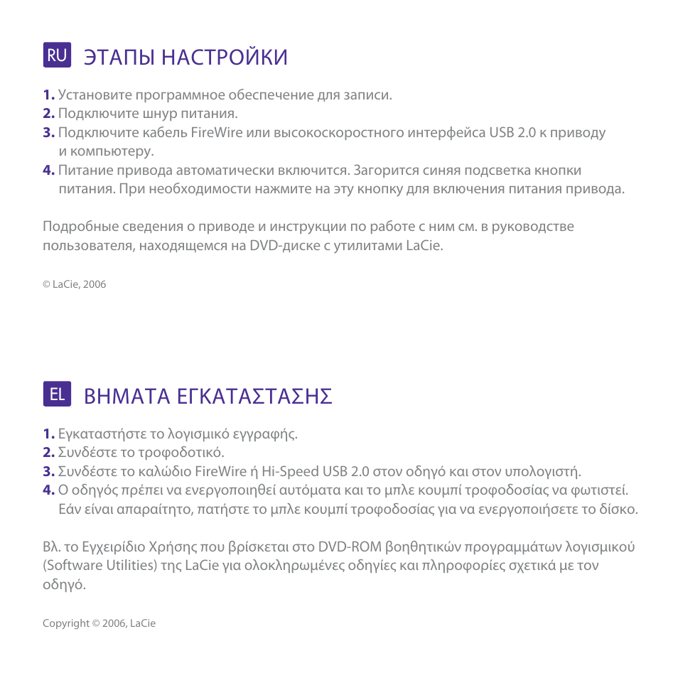 Этапы настройки, Βηματα εγκαταστασησ | LaCie d2 Blu-ray User Manual | Page 11 / 16