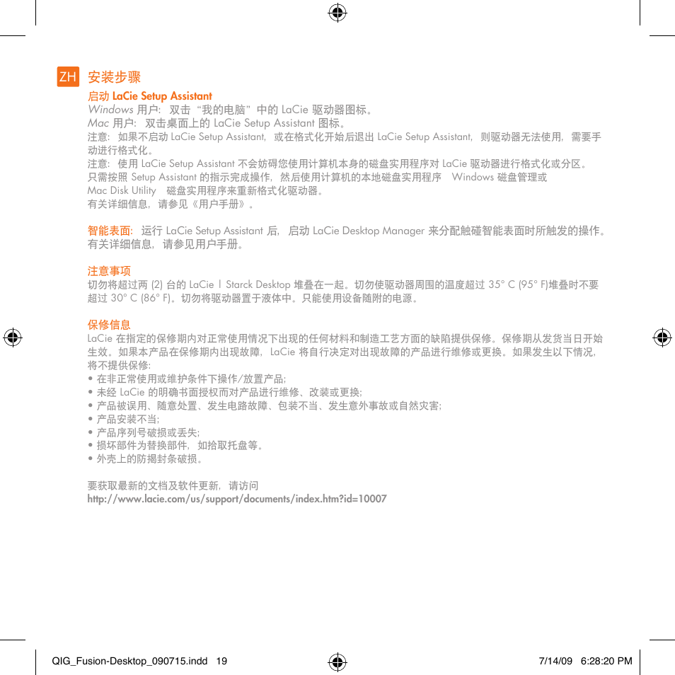 Zh τሔҋᇮ | LaCie Starck Desktop User Manual | Page 19 / 24