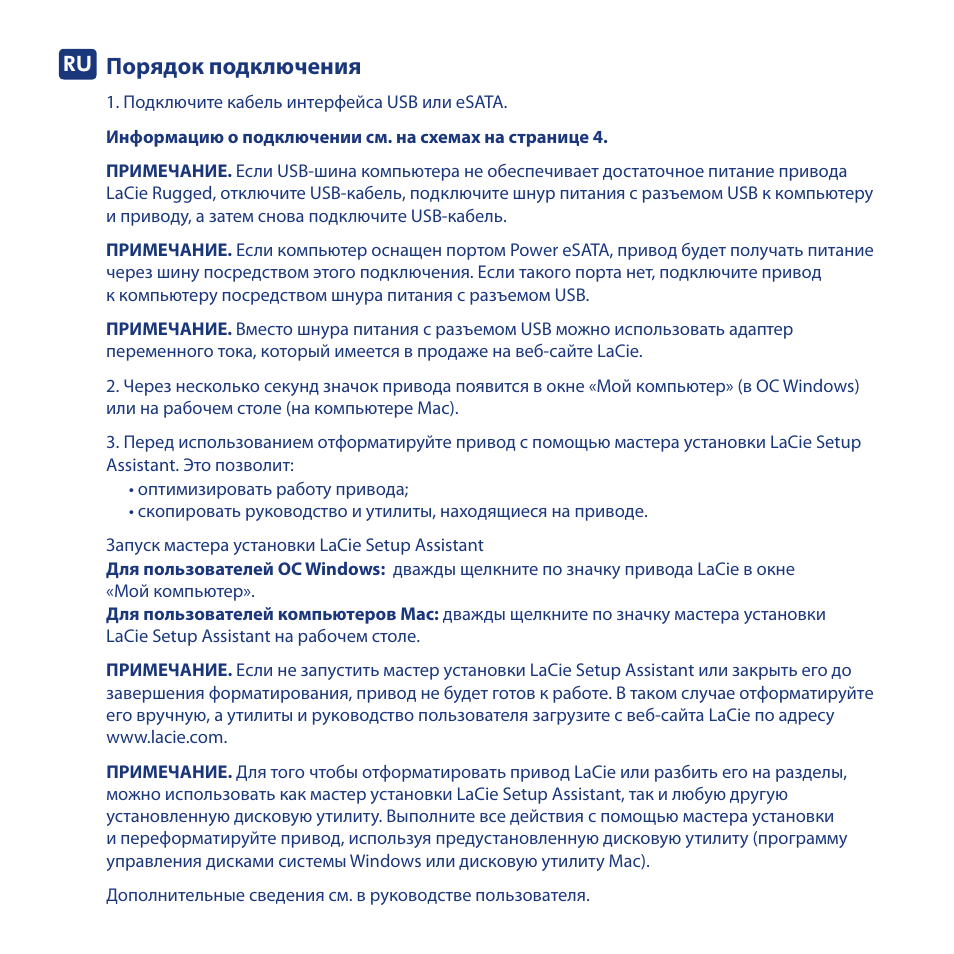 Порядок подключения | LaCie Rugged eSata User Manual | Page 17 / 24